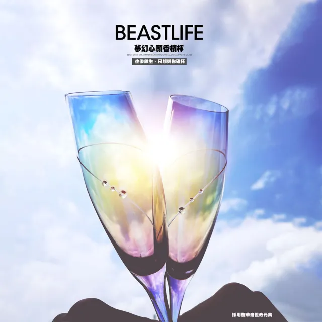 【買上癮xBEAST LIFE】夢幻星願酒杯禮盒(施華洛世奇元素 全台獨家限量 生日禮物 禮盒 情人節 新年)