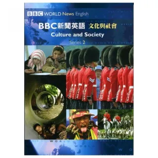 BBC新聞英語【文化與社會】附CD