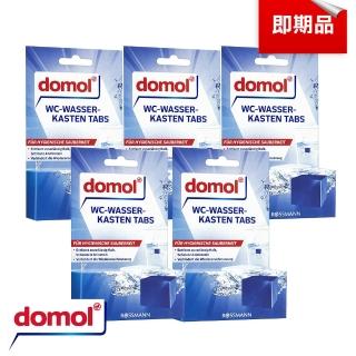 即期品【德國 domol】即期良品 藍藍香馬桶清潔塊 每盒2顆x5組