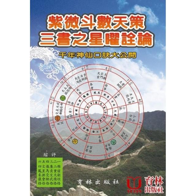 紫微斗數天策三書之星曜詮論 | 拾書所