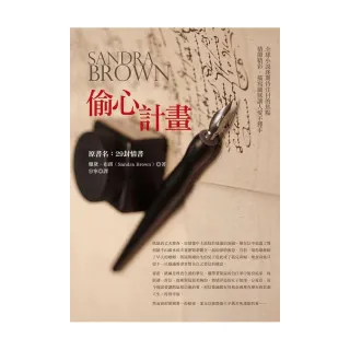 偷心計畫