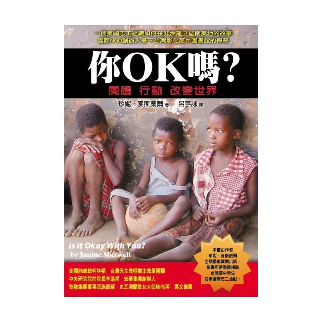 你OK嗎？閱讀 行動 改變世界 | 拾書所