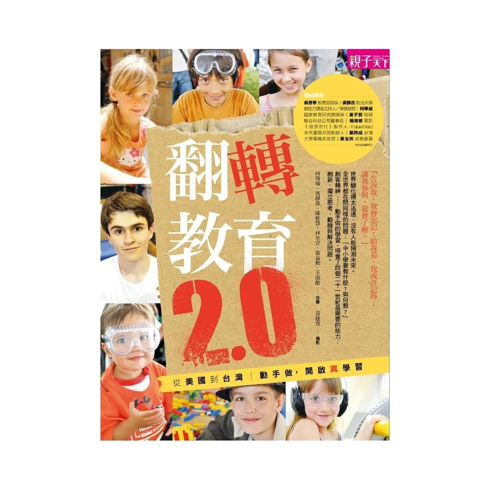 翻轉教育2.0