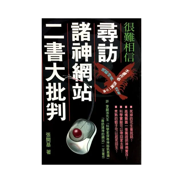 尋訪諸神網站二書大批判 | 拾書所