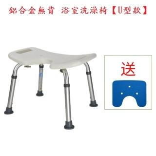 【樂購】鋁合金無背 浴室洗澡椅#U型款(#衛生間沐浴凳 #家用日本塑膠凳 #洗澡椅#浴室防滑)