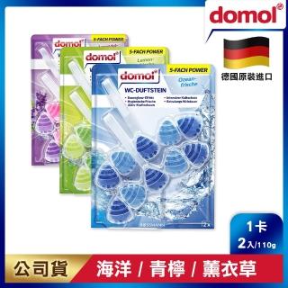 【德國 domol】懸掛式芳香馬桶清潔球2入/盒 110g(3款可選)