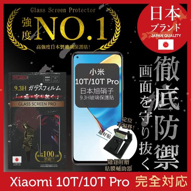 【INGENI徹底防禦】小米 10T / 10T Pro 日本旭硝子玻璃保護貼 非滿版