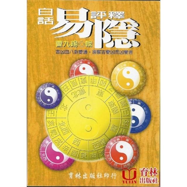 易隱評釋