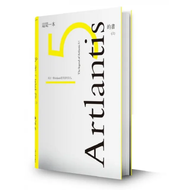 這是一本Artlantis5的書（上冊）－來自一個使用者的告白 | 拾書所