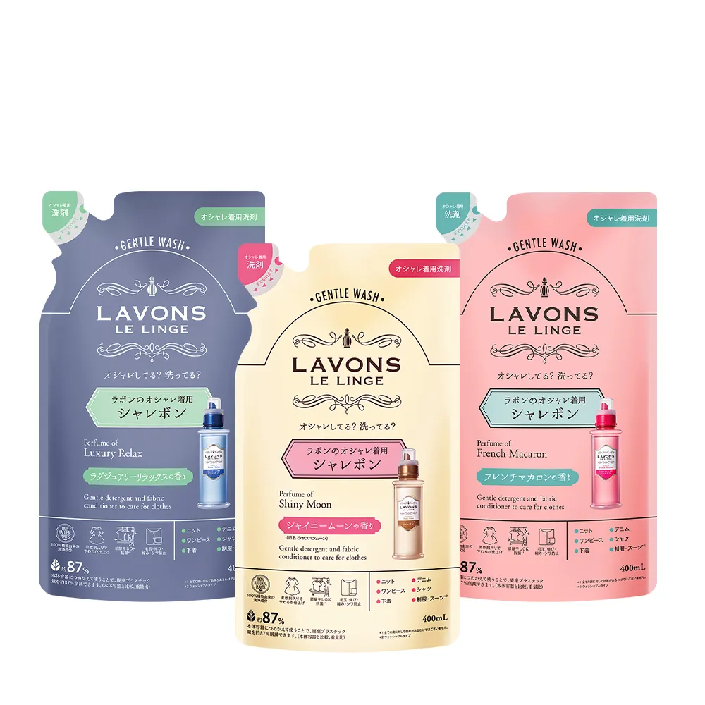 【LAVONS】精緻衣物專用洗衣精補充包-蔚藍海岸/法式馬卡龍/氣泡香檳(400ml)