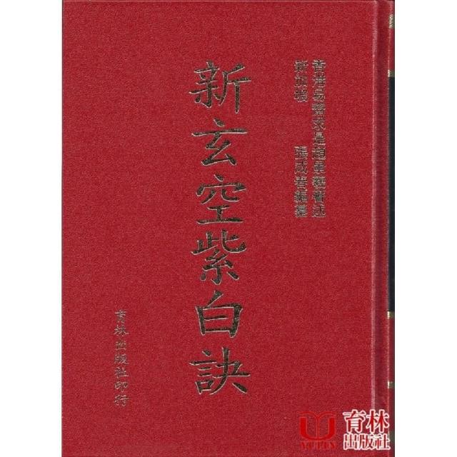 新玄空紫白訣 | 拾書所