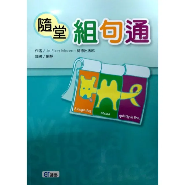 隨堂組句通 | 拾書所