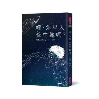 嘿 外星人你在聽嗎？