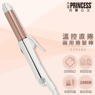 【PRINCESS 荷蘭公主】溫控直捲兩用捲髮棒(529204)