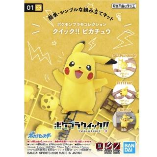 【BANDAI 萬代】組裝模型 POKEPLA QUICK 系列 快組版!!(皮卡丘 01)