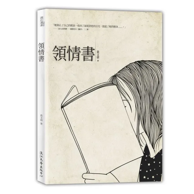 領情書 | 拾書所