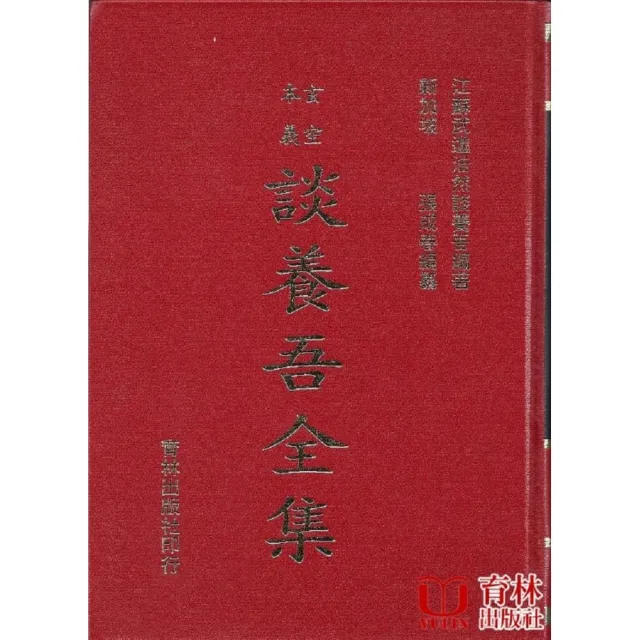 玄空本義談養吾全集 | 拾書所