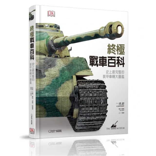終極戰車百科:史上最完整的裝甲車輛大圖鑑