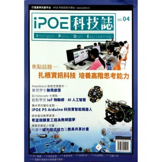 iPOE科技誌04：扎根資訊科技 培養高階思考能力