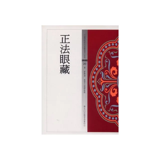 新編正法眼藏- momo購物網- 好評推薦- 2026年4月