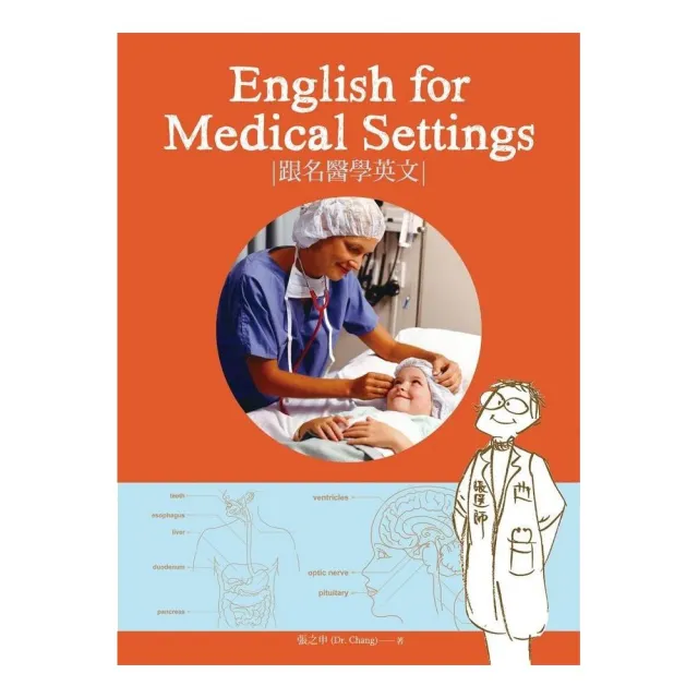 跟名醫學英文 （附MP3）English for Medical Settings