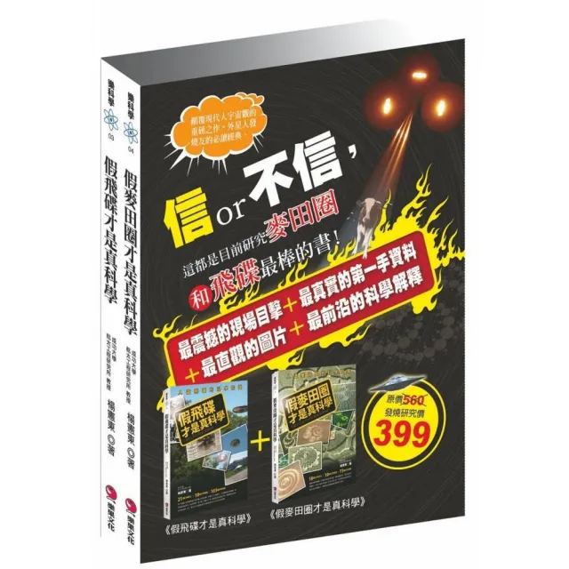 信or不信，這都是目前研究麥田圈和飛碟最棒的書！ | 拾書所