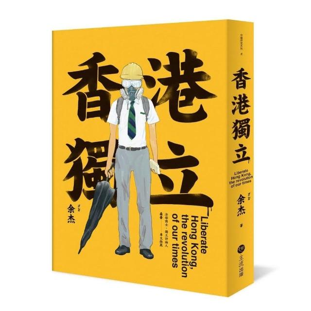 香港獨立