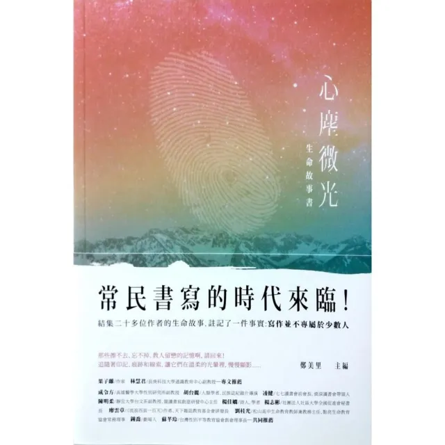 心塵微光：生命故事書 | 拾書所