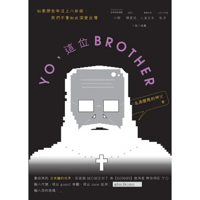 YO，這位BROTHER | 拾書所