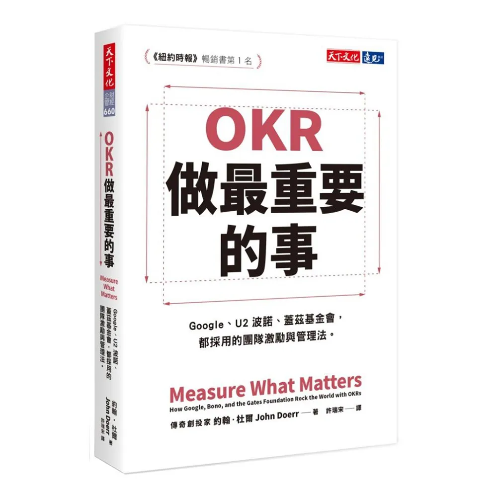 OKR：做最重要的事