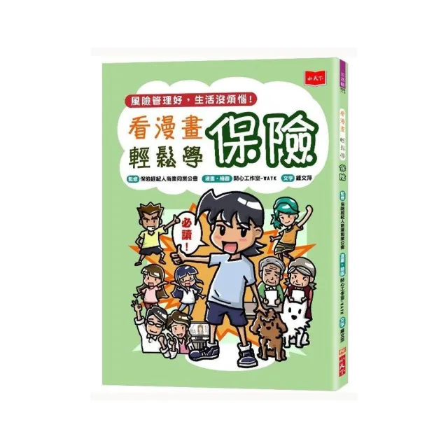 看漫畫輕鬆學保險