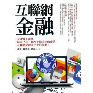 互聯網金融