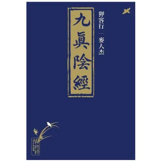 狎客行--九真陰經（二版）