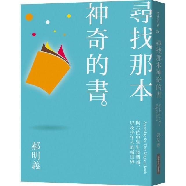 尋找那本神奇的書 | 拾書所