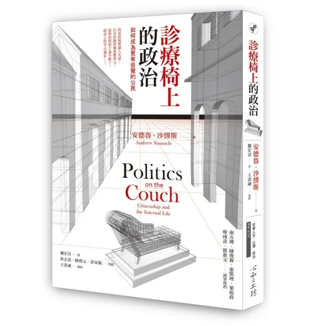 診療椅上的政治:如何成為更有自覺的公民