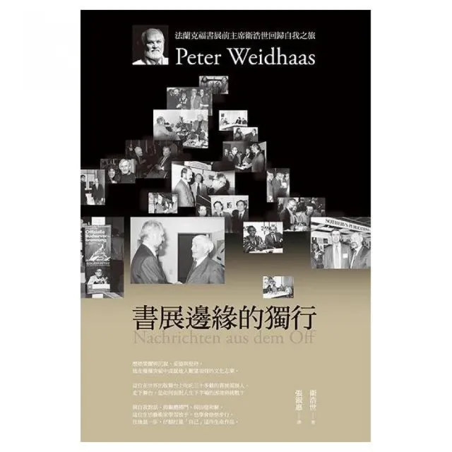 書展邊緣的獨行：法蘭克福書展前主席衛浩世回歸自我之旅 | 拾書所