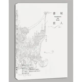 書城旅人 Wanderlust For Books