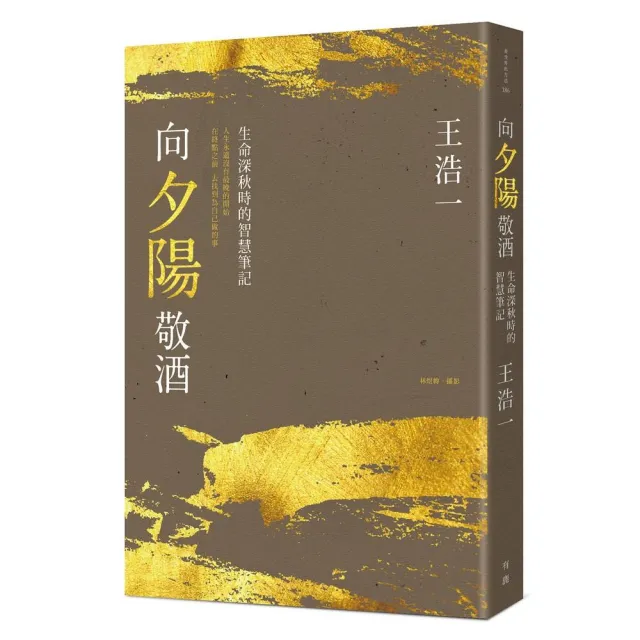 向夕陽敬酒：生命深秋時的智慧筆記 | 拾書所