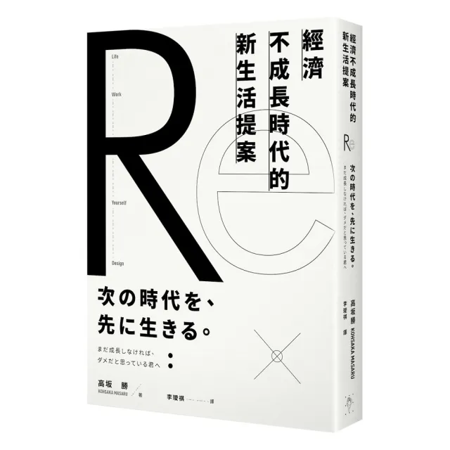 經濟不成長時代的新生活提案 | 拾書所