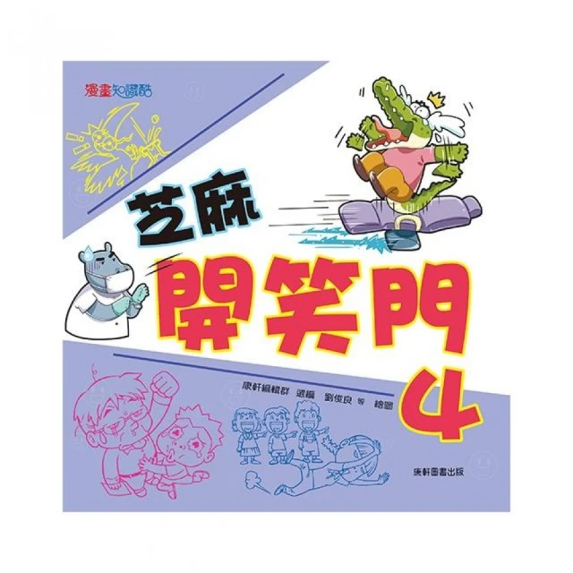 倒數計時！學科男孩1-8集【套書】折扣推薦