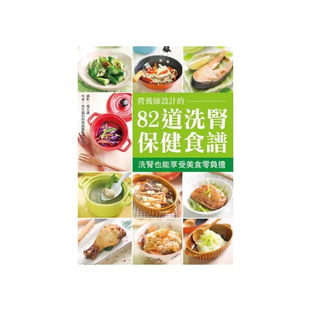 營養師設計的82道洗腎保健食譜：洗腎也能享受美食零負擔 | 拾書所