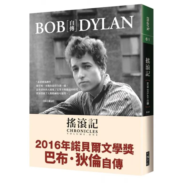 搖滾記：Bob Dylan 自傳