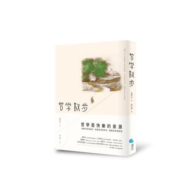 哲學散步 | 拾書所