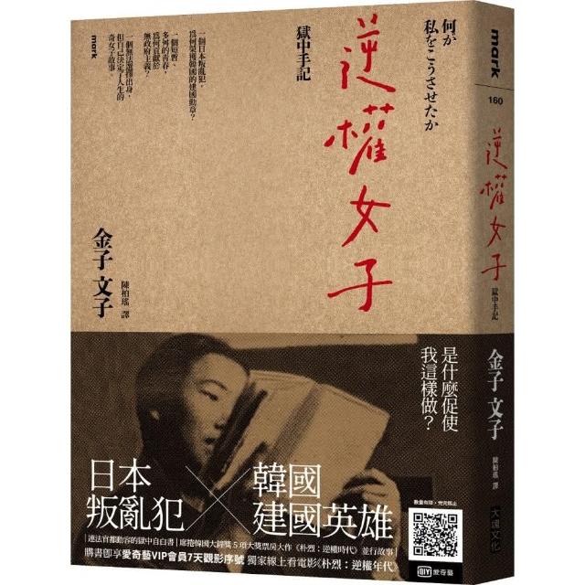 逆權女子：獄中手記 | 拾書所