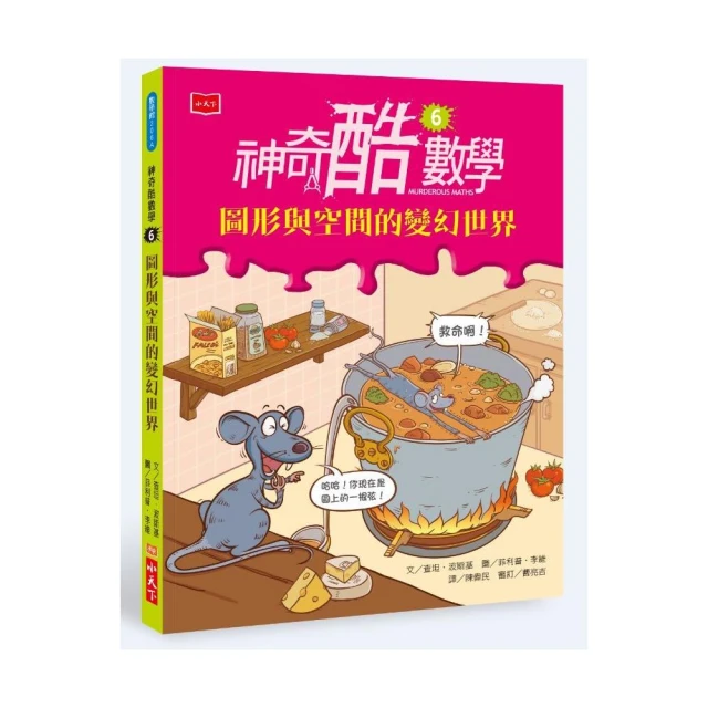 穿越故宮大冒險9：鎮海安瀾定風珠（加贈限量超酷咒語紙膠帶） 