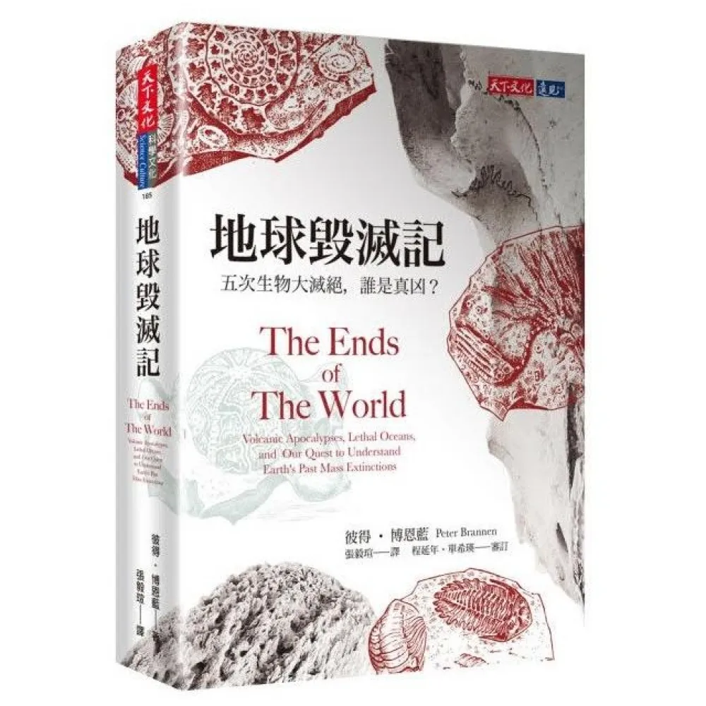 地球毀滅記：五次生物大滅絕，誰是真凶？