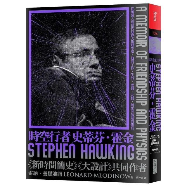 時空行者史蒂芬．霍金：從漸凍人到當代最偉大物理學家，他的工作、生活、愛情、友情，與思考演進的側寫 | 拾書所