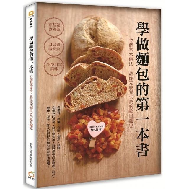 學做麵包的第一本書：12個基本做法，教你完成零失敗的歐日麵包 | 拾書所