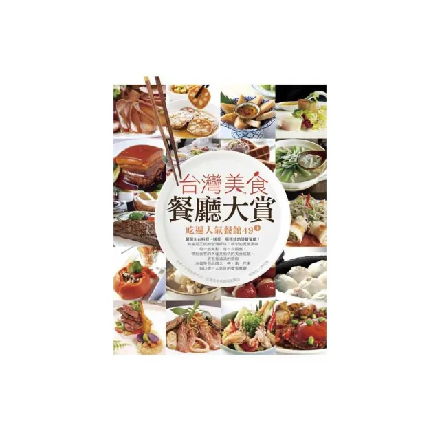 台灣美食餐廳大賞 | 拾書所