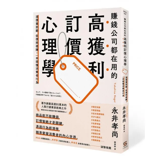 賺錢公司都在用的高獲利訂價心理學